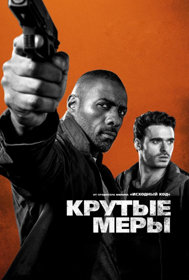 Фильм Крутые меры (2016) смотреть онлайн с Идрисом Эльбой и Мохамедом Махтуми